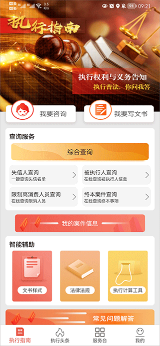 智慧执行app使用教程