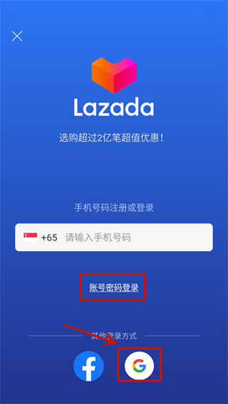 lazada跨境电商官方版app注册教程