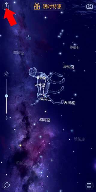 Star Walk 2拍照方法