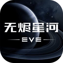 EVE星战前夜无烬星河国际服