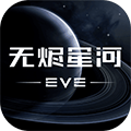 EVE星战前夜安卓版