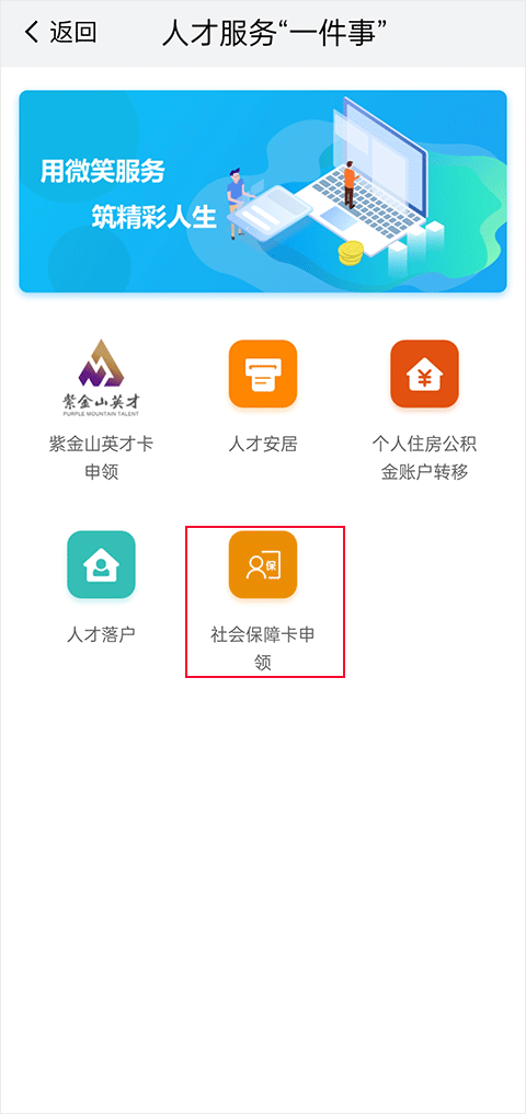 我的南京申请社保卡教程