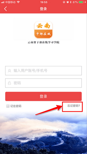 云南干部在线学院app使用教程