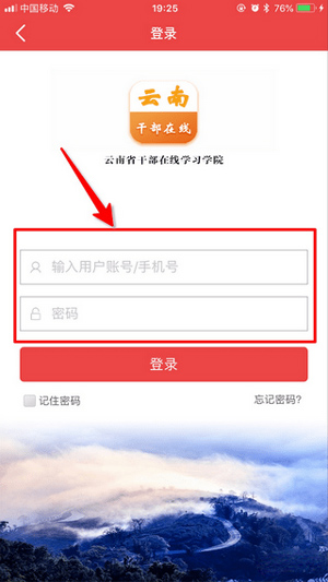 云南干部在线学院app使用教程