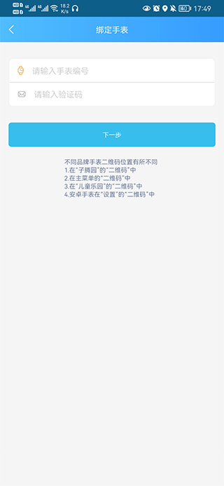 fwatch子腾园智能手表app怎么添加手表