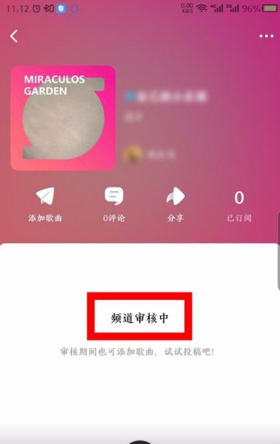 后声音乐app怎么创建频道