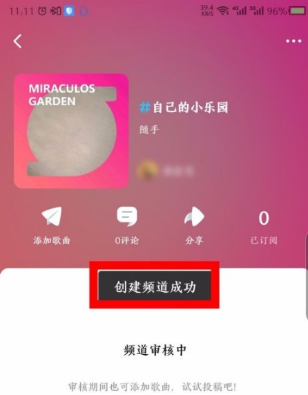 后声音乐app怎么创建频道