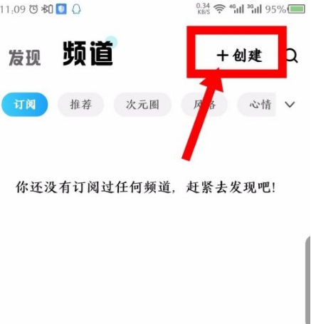 后声音乐app怎么创建频道