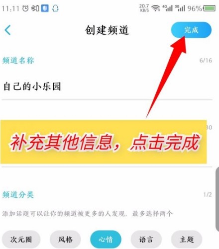 后声音乐app怎么创建频道