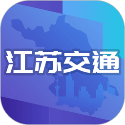 江苏交通云app