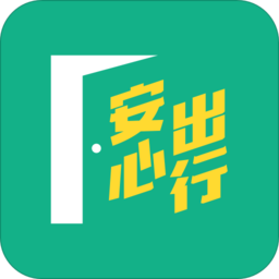 安心出行港版app最新版(leavehomesafe)