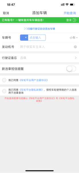 车轮App查分教程