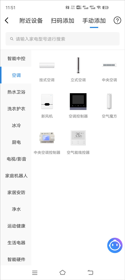 海尔智家app使用教程