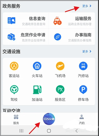 江苏交通云app如何绑定运输车辆信息