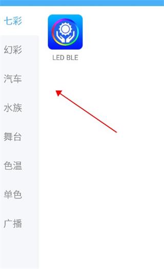 led lamp蓝牙连接教程