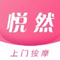 悦然到家appstore