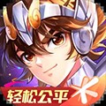 圣斗士星矢手游腾讯版