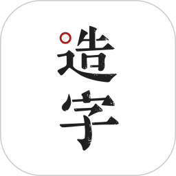 方正手迹造字