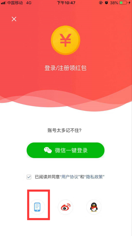 东方头条更换绑定手机号教程