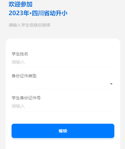 川教通app报名教程