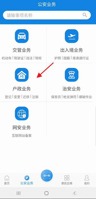 河南警民通app如何查询亲属关系证明