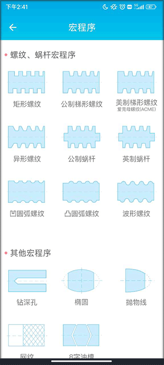 数控车工计算器软件使用教程