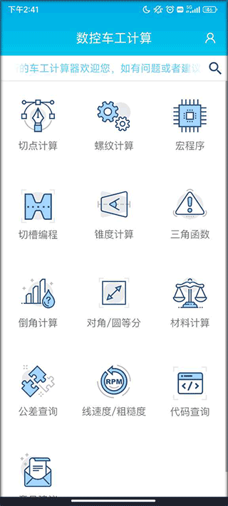 数控车工计算器软件使用教程