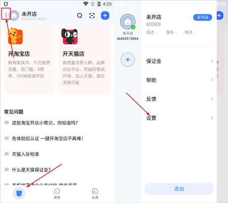 千牛app怎么注销教程