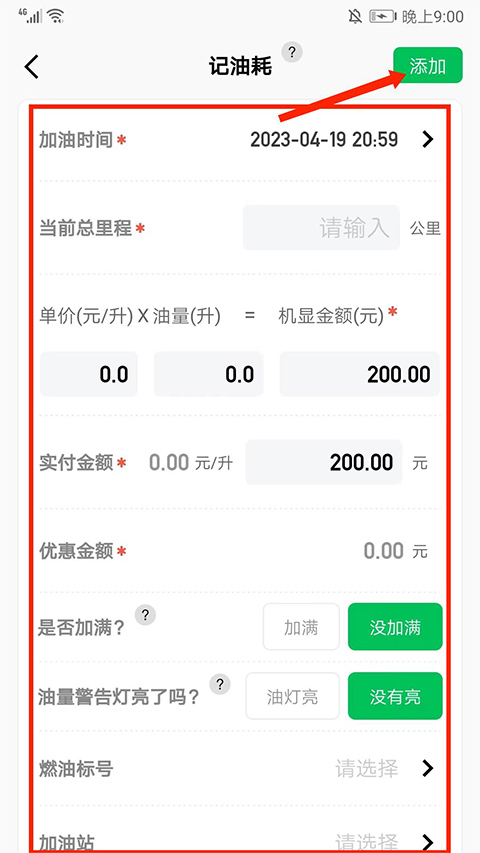 小熊油耗记录油耗教程