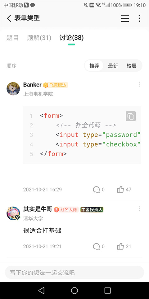 牛客APP刷编程题图文教程