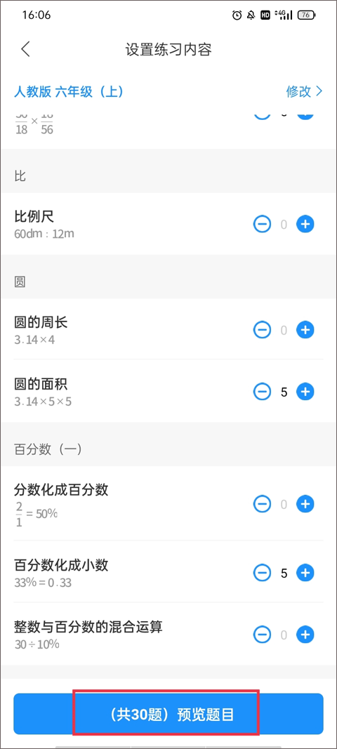 爱作业app布置在线练习教程