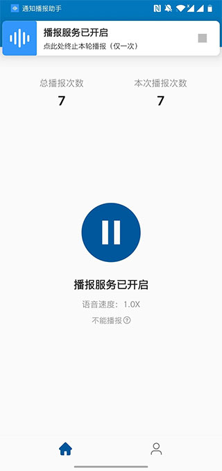 通知播报助手app使用教程