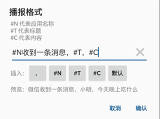 通知播报助手app使用教程