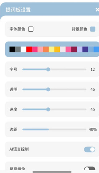 文案狗官方版提词功能使用教程