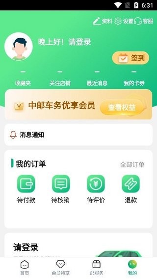 中邮车务使用方法