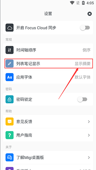 migi笔记app设置列表笔记全部显示教程