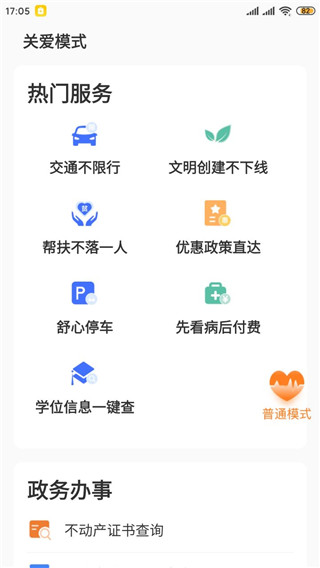 i南昌app怎么用