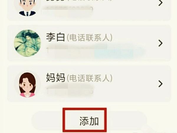 读书郎电话手表联系人添加步骤