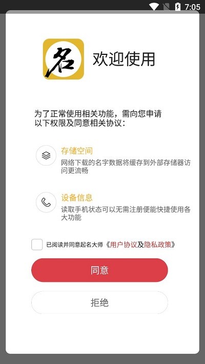 起名大师使用教程