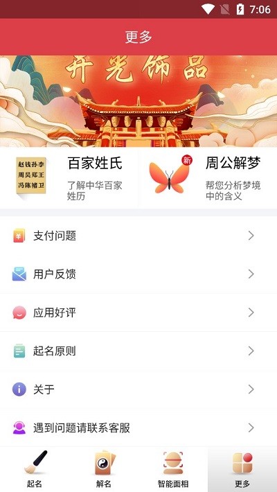 起名大师使用教程