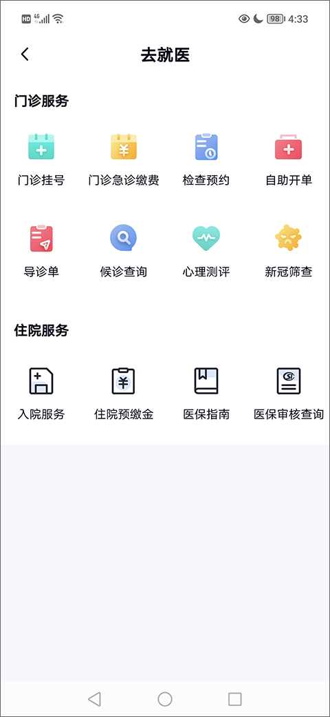 华医通app预约挂号教程