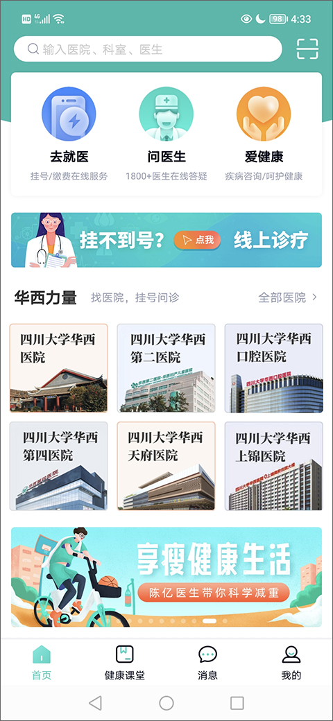 华医通app预约挂号教程