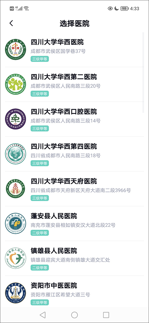 华医通app预约挂号教程