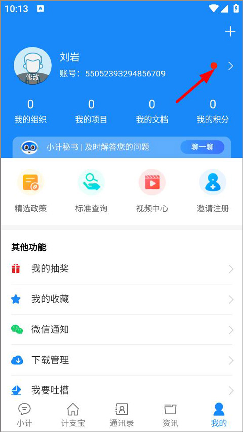 计支宝怎么改名字教程