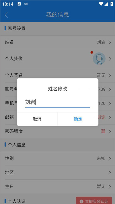 计支宝怎么改名字教程