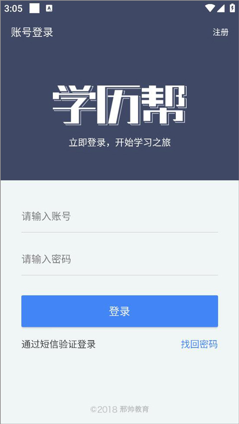 学历帮app怎么刷课程视频