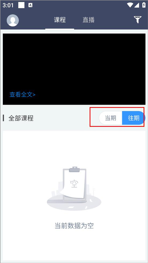 学历帮app怎么刷课程视频