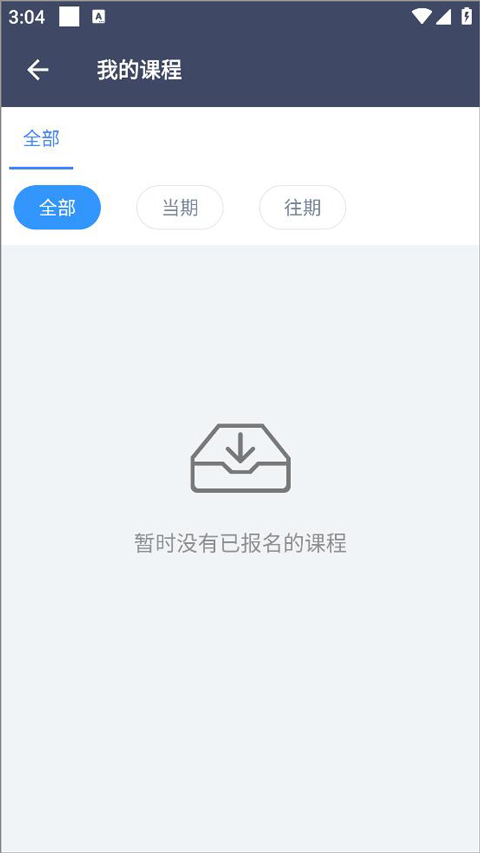 学历帮app怎么刷课程视频