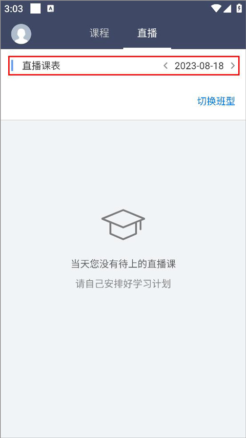 学历帮app怎么刷课程视频