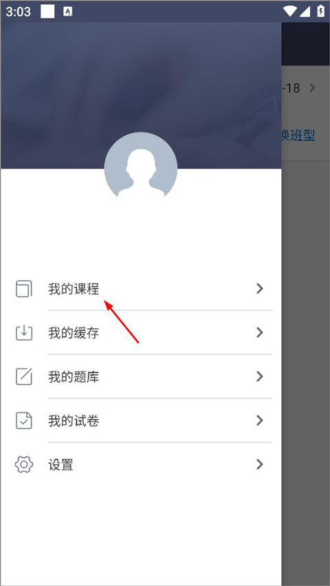 学历帮app怎么刷课程视频